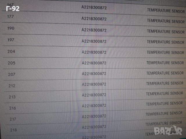 A2218300872**NEU**MERCEDES-BENZ**ДАТЧИК ТЕМПЕРАТУРА ЗА ВЪЗДУШНИ ПОТОЦИ** Датчик за климатик, снимка 6 - Части - 37987842