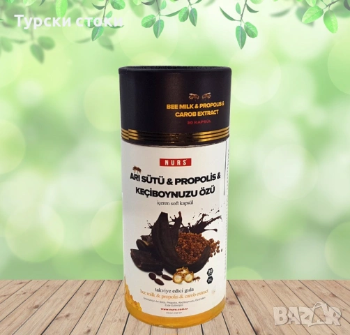  NURS – Пчелно млечице, Прополис и Рожков