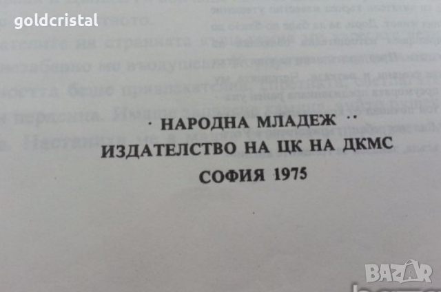дейвид копърфилд 75г, снимка 7 - Антикварни и старинни предмети - 15775882