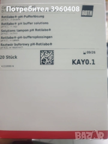 Лабораторни буфери, снимка 4 - Лаборатория - 53309426