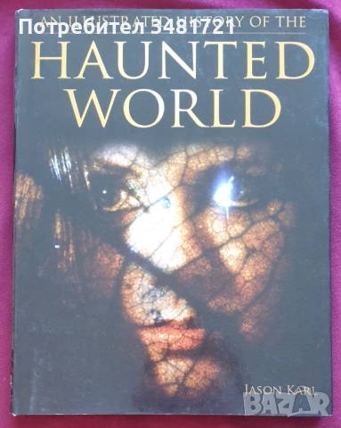 Митология, мистерии - 12 книги, снимка 8 - Енциклопедии, справочници - 52479012