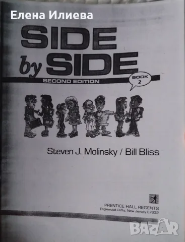 Side by Side. Book 1 + Book 2 Steven J. Molinsky, Bill Bliss, снимка 5 - Учебници, учебни тетрадки - 43948250