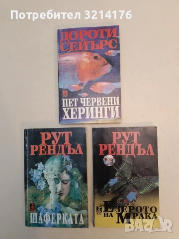 Езерото на мрака - Рут Рендъл