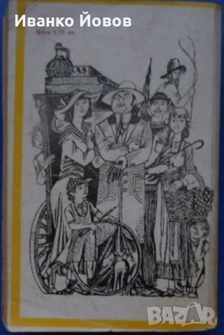 О‘Хенри Избрани разкази, снимка 4 - Художествена литература - 31153707