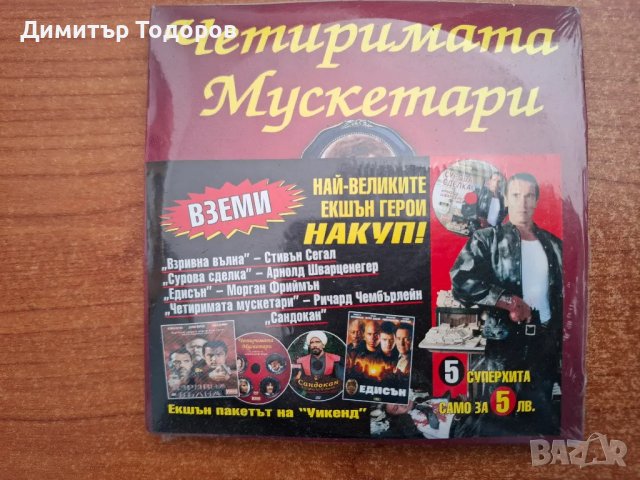 продавам DVD, снимка 3 - DVD филми - 49356460