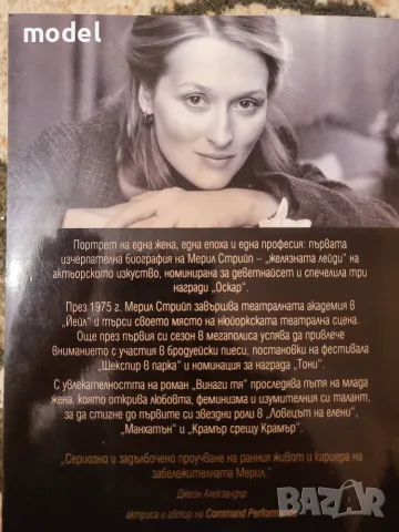 Мерил Стрийп Винаги тя - Майкъл Шулман, снимка 4 - Други - 49527321