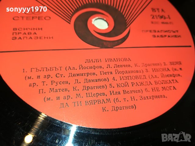ЛИЛИ ИВАНОВА ПЛОЧА БЕЗ ОПАКОВКА 2402231651, снимка 13 - Грамофонни плочи - 39792677