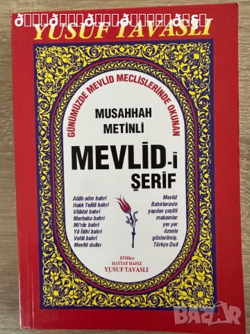 Книга на турски език “Мевлид”