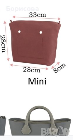 Нов оригинален джоб за Obag mini, снимка 6 - Чанти - 42133115