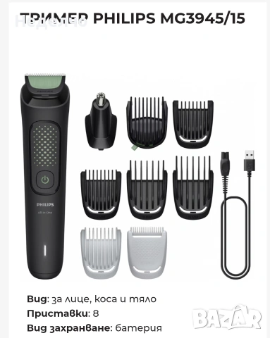 Тример 9 in 1 Philips , снимка 2 - Тримери - 53188410