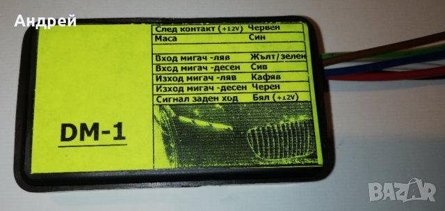 Модул, реле "Двоен Мигач" с функция "Комфорт", снимка 2 - Аксесоари и консумативи - 31833865