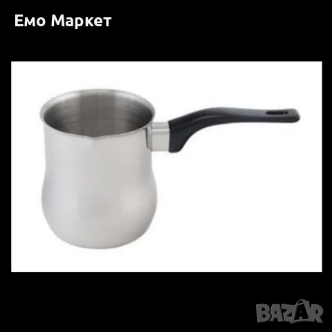 Джезве Bohmann, 700ml, неръждаема стомана