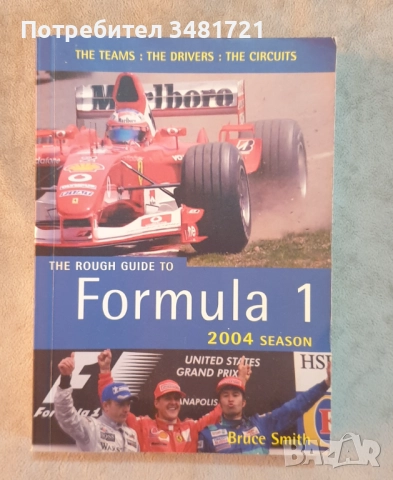 Формула 1 - енциклопедии, справочници, история / 6 книги /, снимка 6 - Енциклопедии, справочници - 52480745