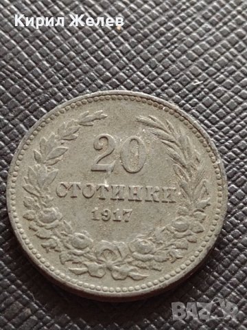 МОНЕТА 20 стотинки 1917г. ЦАРСТВО БЪЛГАРИЯ УНИКАТ ЗА КОЛЕКЦИОНЕРИ 26269