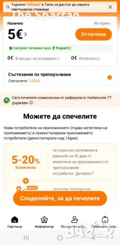 СПЕЧЕЛЕТЕ КОМИСИОНА С Temu !!!, снимка 1 - Надомна работа - 48713253