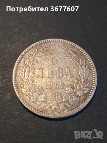 5 лева 1884 , снимка 2 - Нумизматика и бонистика - 53913811