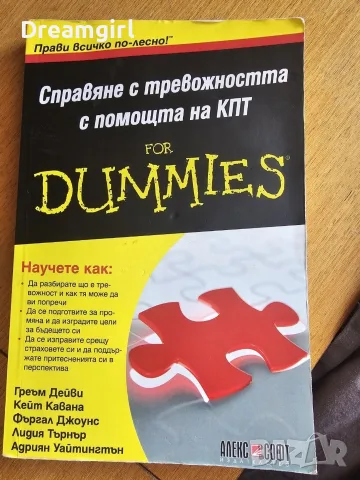 Книги "Прощавам си" и "Справяне с тревожността с помощта на КПТ', снимка 2 - Психология и личностно развитие - 55990606
