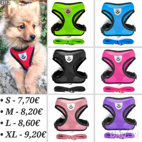Нагръдник с повод за куче. Розов, син, черен, червен нагръдник. Нагръдници с поводи за кучета. 