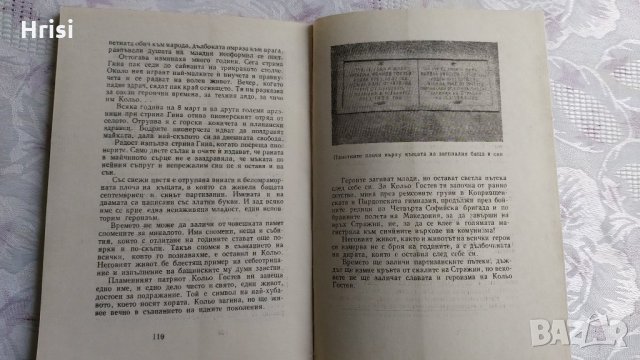 Бащински думи заветни-Петко Радоев, снимка 6 - Други - 31899540