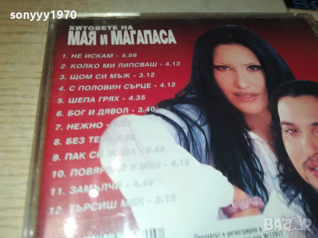 МАЯ И МАГАПАСА-ОРИГИНАЛНО ЦД 1807251652, снимка 16 - CD дискове - 51065211