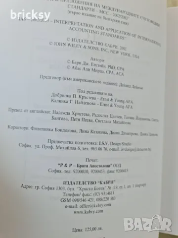 Международни счетоводни стандарти 2002-2003, снимка 2 - Специализирана литература - 48992656