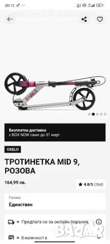 Детска тротинетка MID 9 Oxelo - 2 бр., снимка 2 - Детски велосипеди, триколки и коли - 49520757