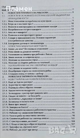 Новости във въдичарската практика Красимир Клисарски , снимка 2 - Други - 50796586