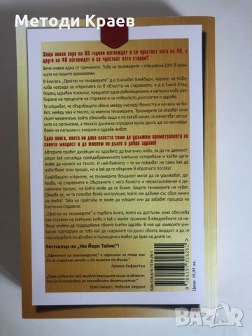 Продавам книги: Ефектът на Теломерите, Генетика и Хранене, Не на глада, снимка 7 - Специализирана литература - 33916015