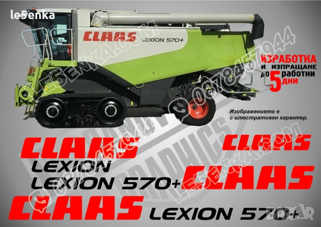 CLAAS Lexion 550 стикери надписи, снимка 3 - Селскостопанска техника - 50595918