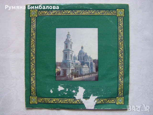 Грамофонни плочи с класическа и църковна музика, снимка 13 - Грамофонни плочи - 42261105