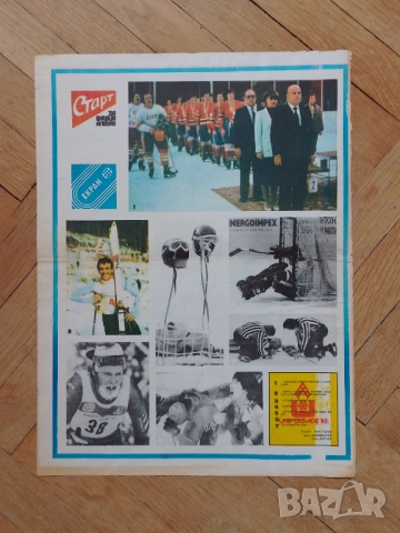 Отбори СТАРТ неизрязани, снимка 6 - Колекции - 54039854