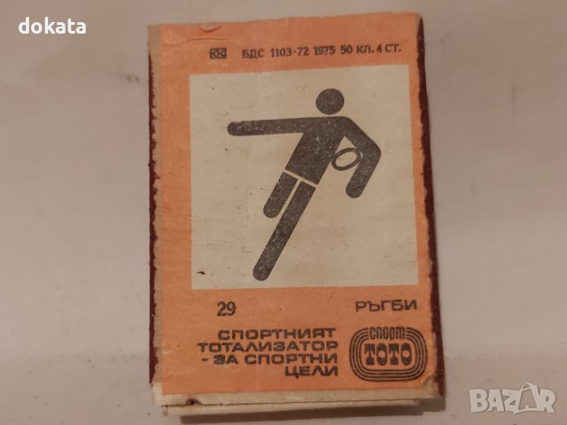 Стар кибрит-1975г.