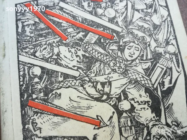 ПАПЕСА ЙОАНА 2110241520, снимка 7 - Художествена литература - 47664417