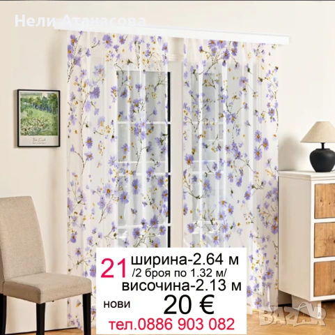 Къси пердета-3 броя-40 лв, снимка 15 - Пердета и завеси - 48875653