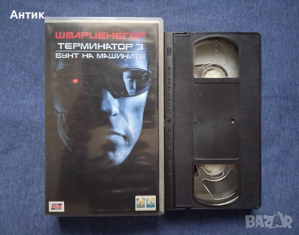 Видеокасети VHS Терминатор 2 - 3 Част, снимка 9 - Други жанрове - 53020585