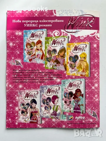 Winx club залепи и прочети, снимка 3 - Детски книжки - 56413332