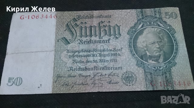 Банкнота 50 райх марки 1933година - 14592, снимка 1 - Нумизматика и бонистика - 29093160