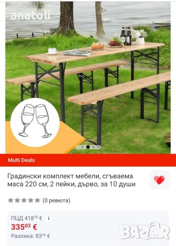 Градински комплект Маса с 2 пейки, Дървен, Сгъваем, Размери 167x46x75 см чисто нови от Германия , снимка 6 - Градински мебели, декорация  - 56017204