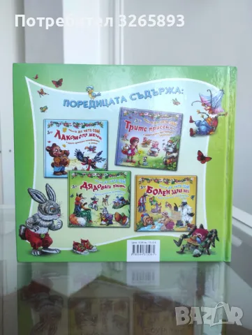 *Ново* Детски приказки"Дядовата ръкавичка", снимка 3 - Детски книжки - 48023422