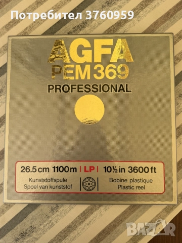 Магнетофонна лента  Agfa