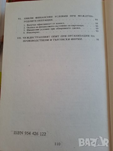 Книги на икономическа и финансово-стопанска тема, снимка 6 - Специализирана литература - 40446082