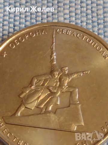 Възпоменателна монета 5 рубли 2015г. Севастопол Великата Отечествена война 43444, снимка 9 - Нумизматика и бонистика - 44207899