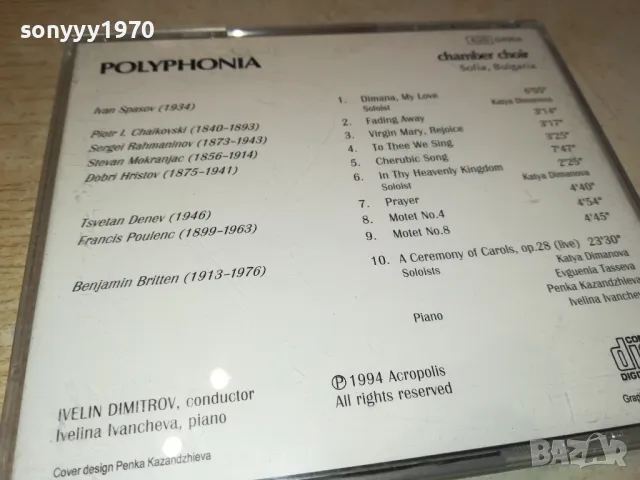 POLYPHONIA CD 2901251011, снимка 11 - CD дискове - 48874700