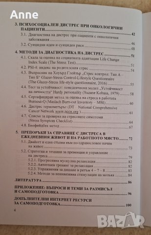 Стрес и психично здраве - Юрий Янакиев, снимка 5 - Специализирана литература - 44260587