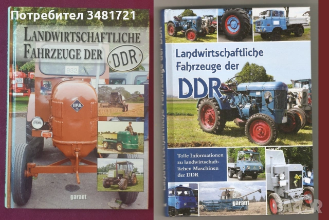 Автомобили, тежки машини, анализи, история - 21 книги, снимка 2 - Енциклопедии, справочници - 52480794