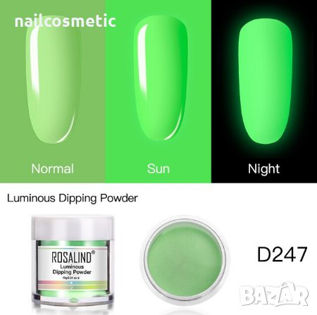 Светеща на тъмно дипинг пудра 3 в 1, снимка 9 - Продукти за маникюр - 30625291