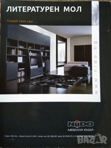 Bravacasa. Settembre / 2007 Lavanderie domestiche, energia solare, lampade, piatti, cucine, portatv, снимка 1