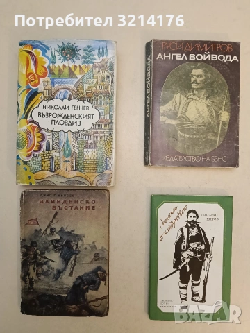 Спомени от хайдутството - Панайот Хитов (1975)