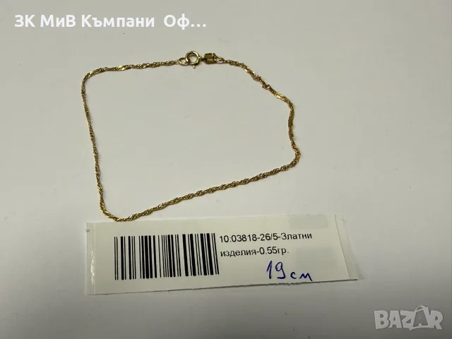 Златна гривна - 0.55гр. - 14к.