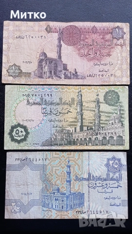 Лит Египет - 1 паунд , 25 и 50 пиастри 